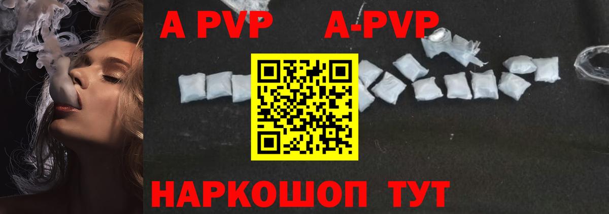 A-PVP крисы CK Одинцово