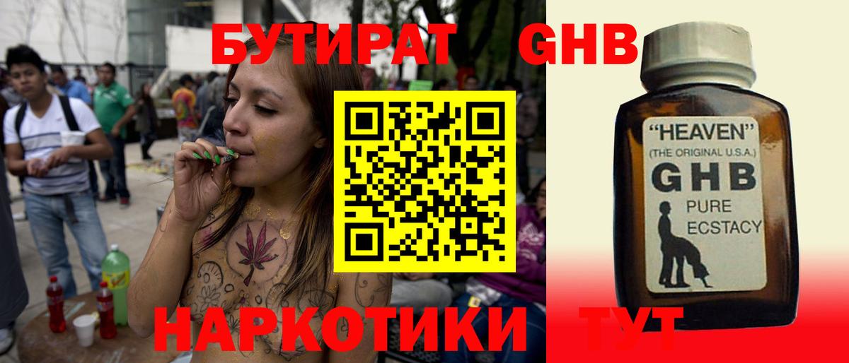 Бутират 1.4BDO  Вход с VPN  Одинцово 