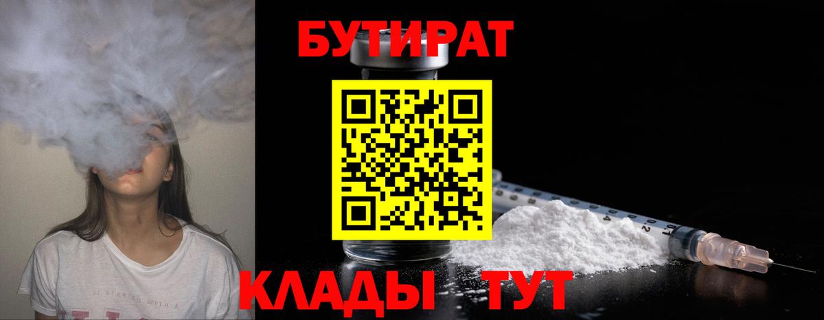 Бутират 99% Одинцово
