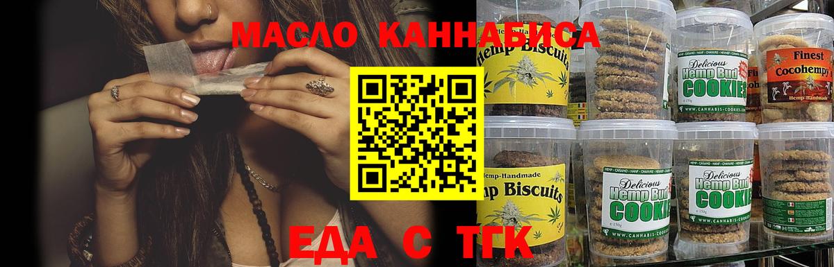 Одинцово  Еда ТГК конопля  Вход с VPN 