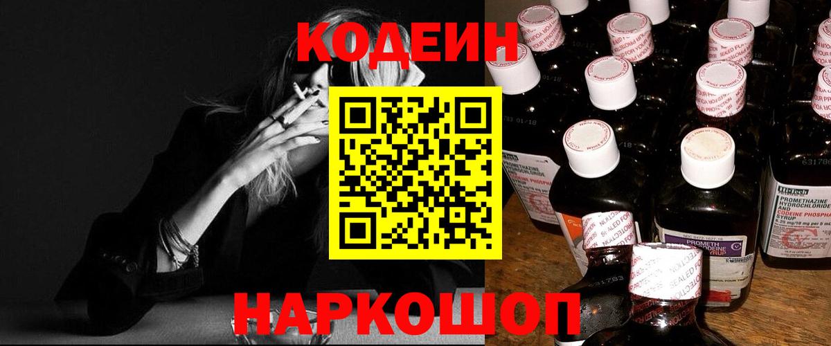 магазин продажи наркотиков  Кодеин Purple Drank  Вход с VPN  Одинцово 