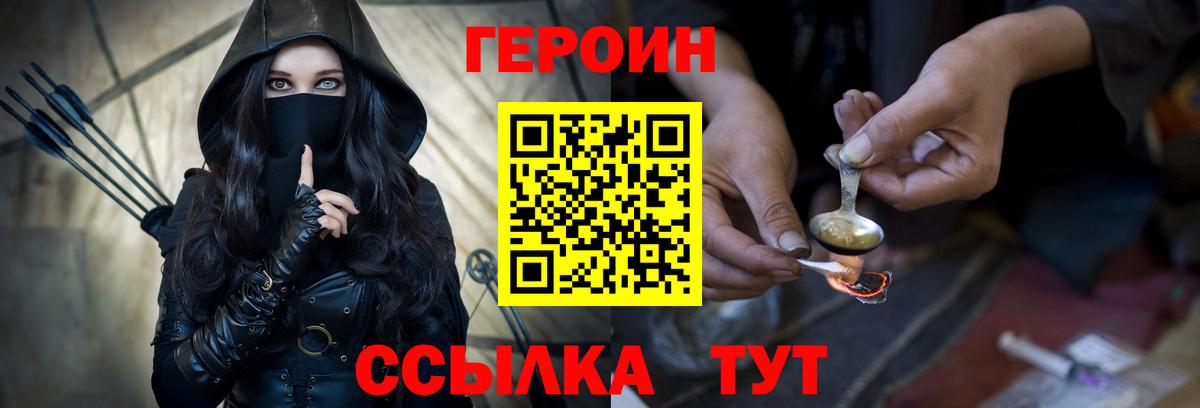 ГЕРОИН афганец  Вход с VPN  Одинцово 