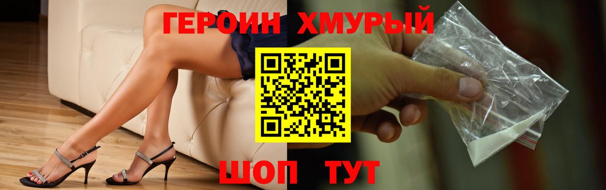 ГЕРОИН VHQ Одинцово