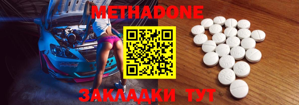 Метадон кристалл  МЕТАДОН мёд  Вход с VPN  Одинцово 
