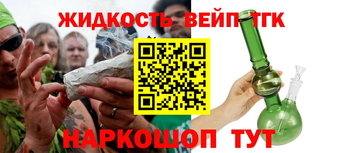 Дистиллят ТГК вейп Одинцово